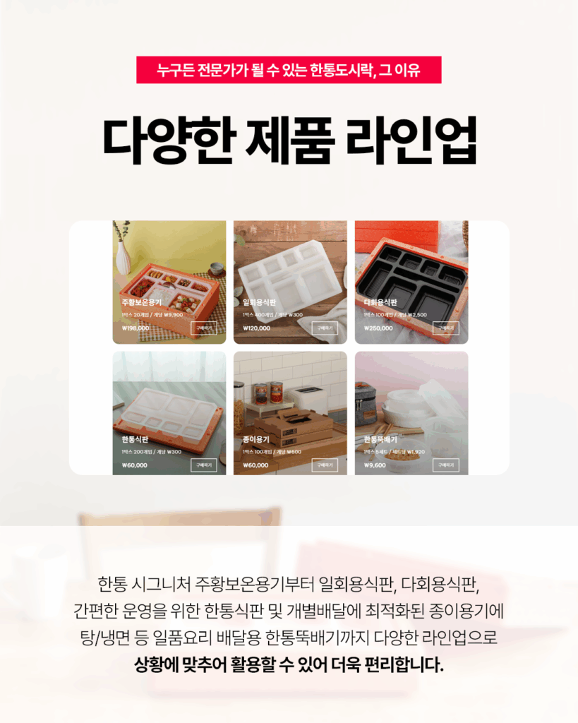 다양한 제품 라인업