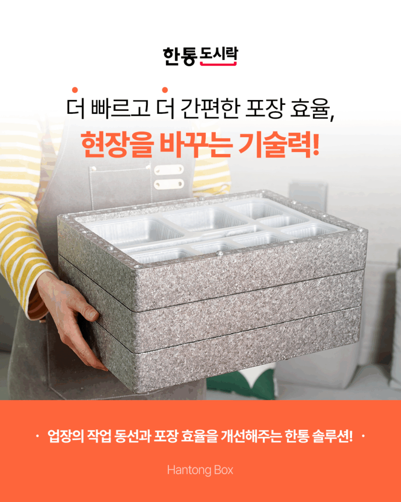 더 빠르고 더 간편한 포장 효율