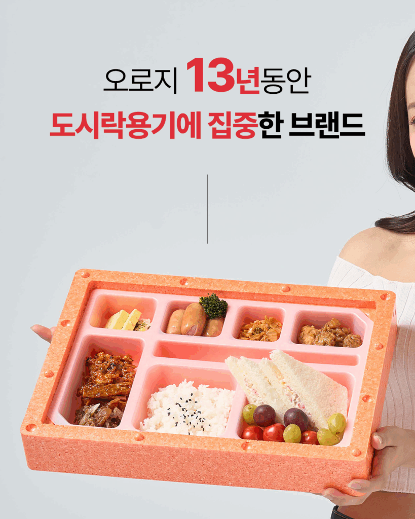 오로지 13년동안 도시락용기에 집중한 브랜드
